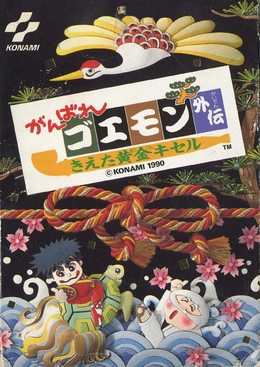 Ganbare Goemon Gaiden The Missing Golden Pipe